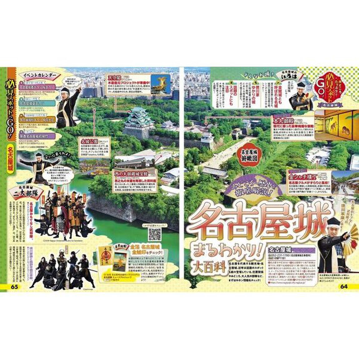 るるぶ名古屋　&rsquo;２４