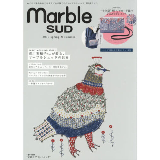 marble SUD 2017 spring & summer (e-MOOK 宝島社ブランドムック)