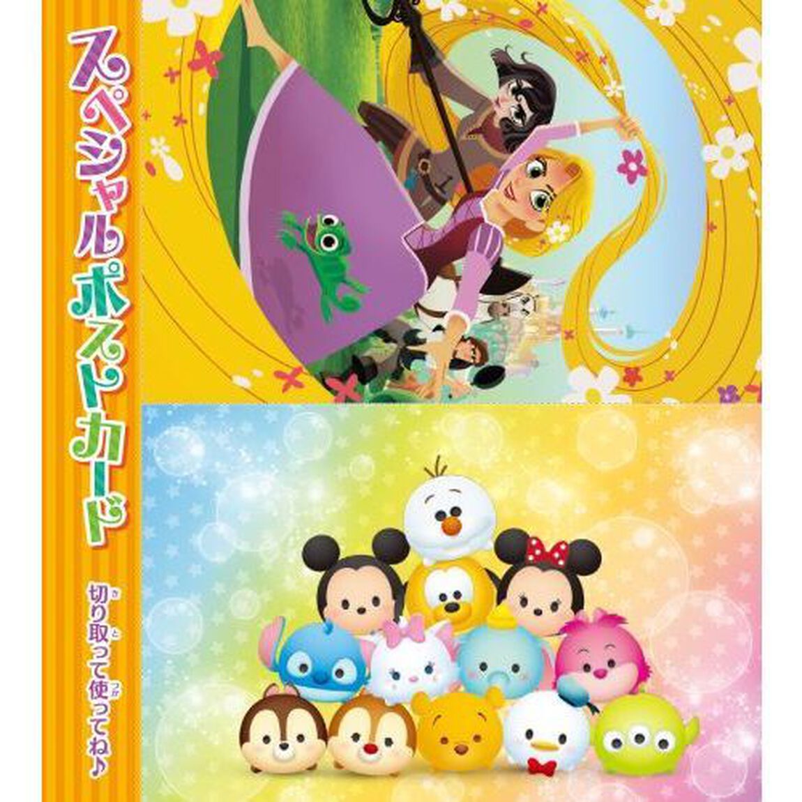 まるごとディズニー Vol.20 (角川SSCムック)