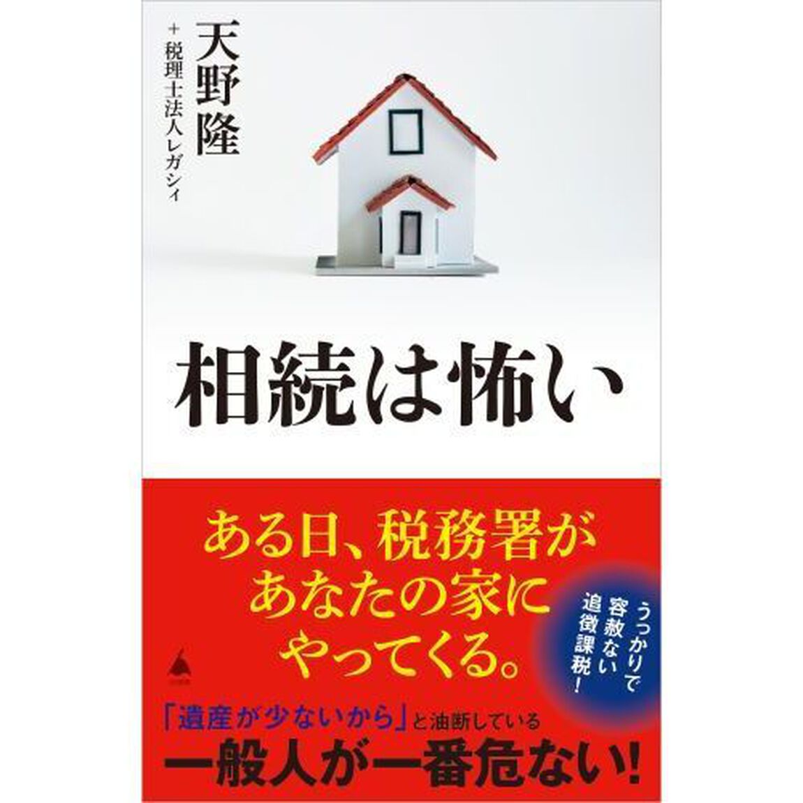 相続は怖い