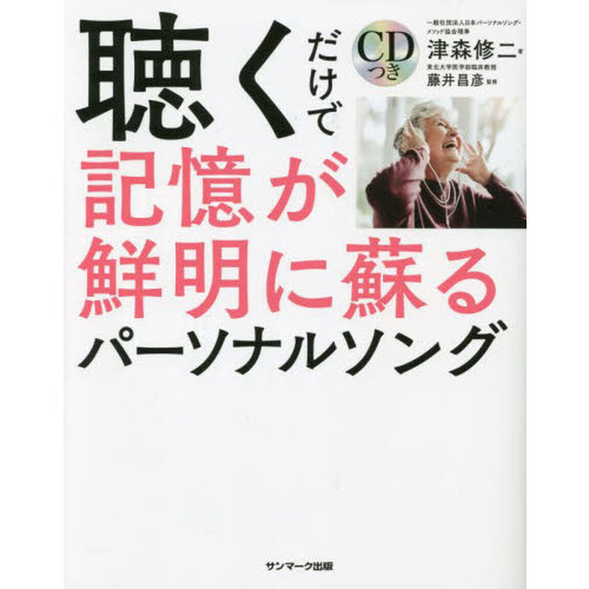 聴くだけで記憶が鮮明に蘇るパーソナルソング
