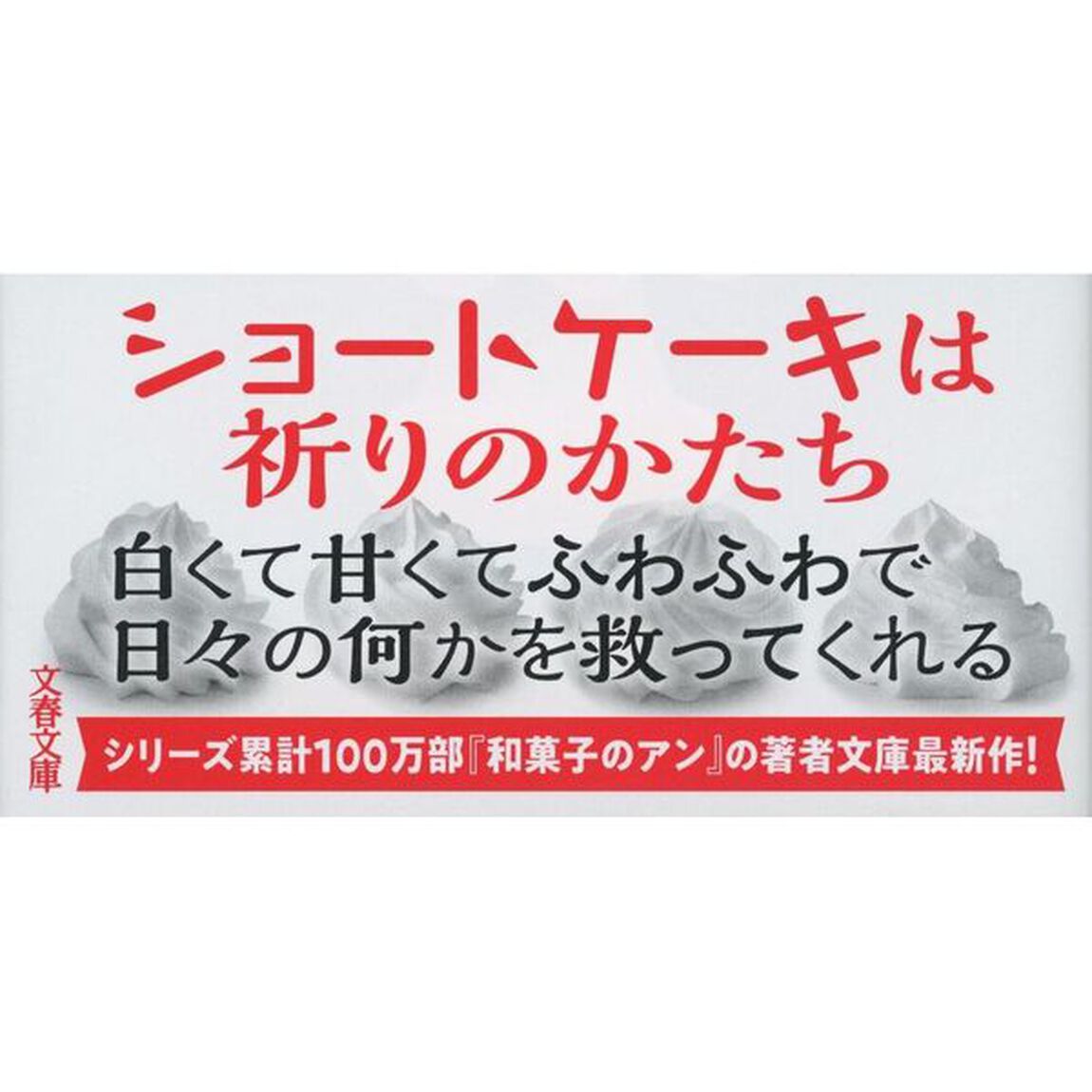 ショートケーキ。
