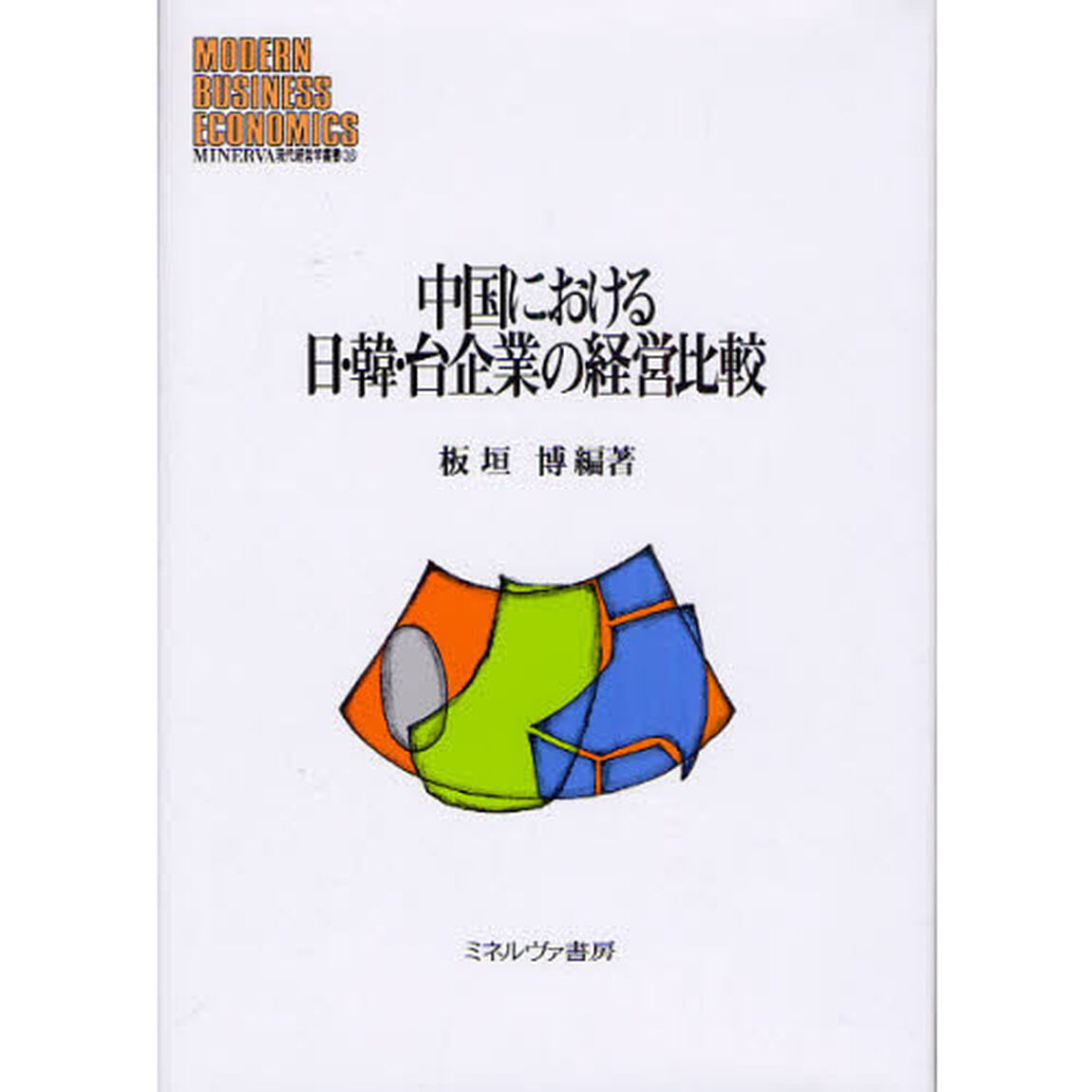 中国における日・韓・台企業の経営比較