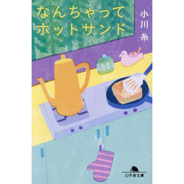 なんちゃってホットサンド
