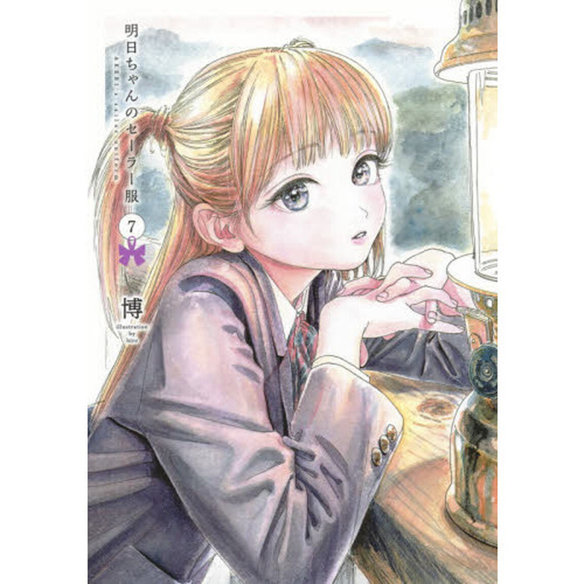 明日ちゃんのセーラー服 7