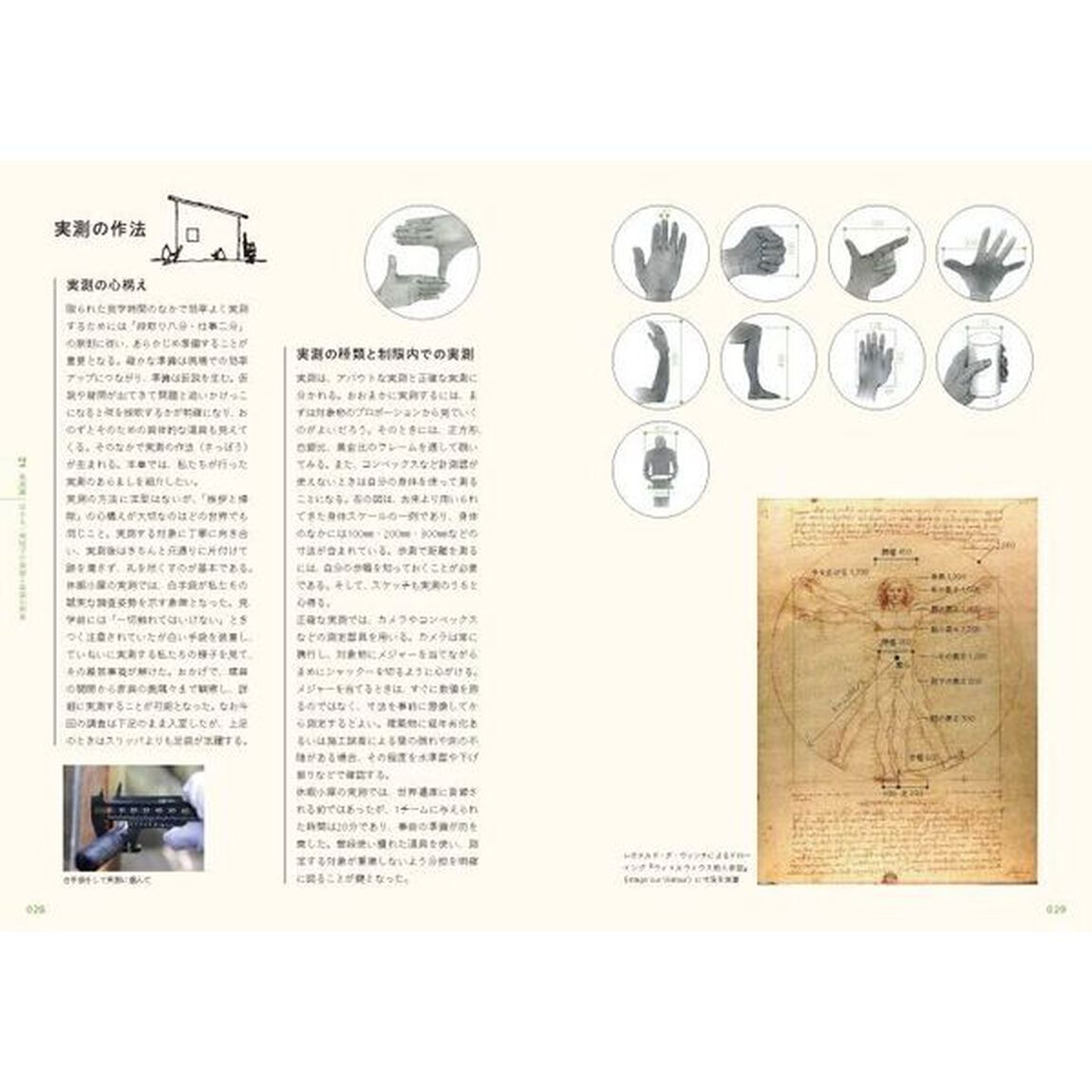 図解世界遺産ル・コルビュジエの小屋ができるまで　カップ・マルタンの休暇小屋、現地実測図面集