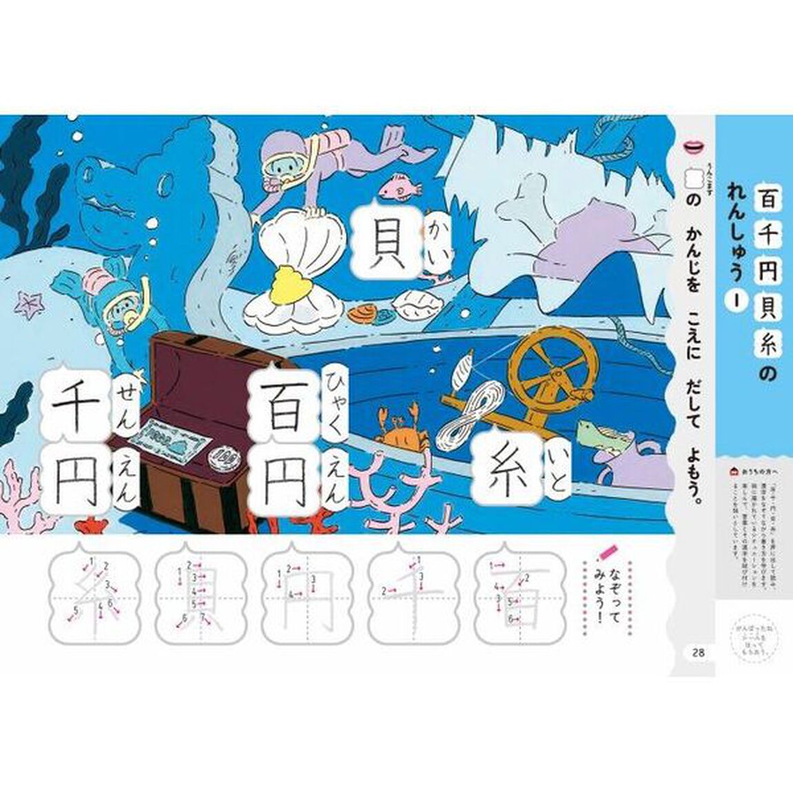 うんこドリルかんじ　６さい