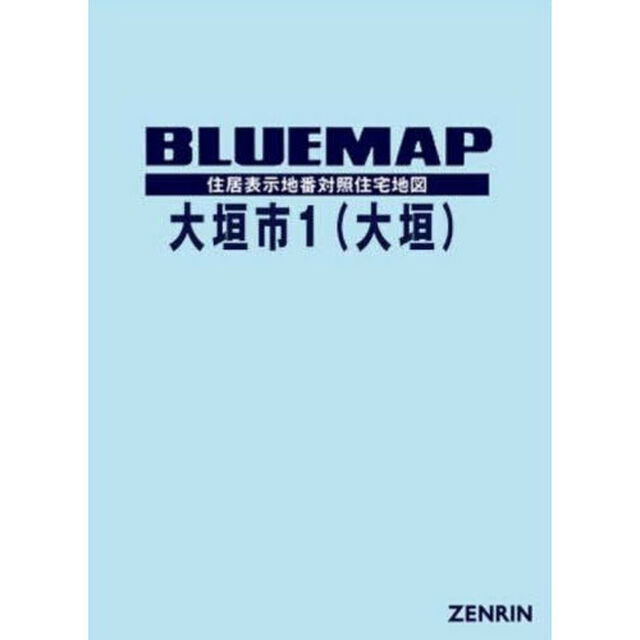 ブルーマップ　大垣市　１　大垣