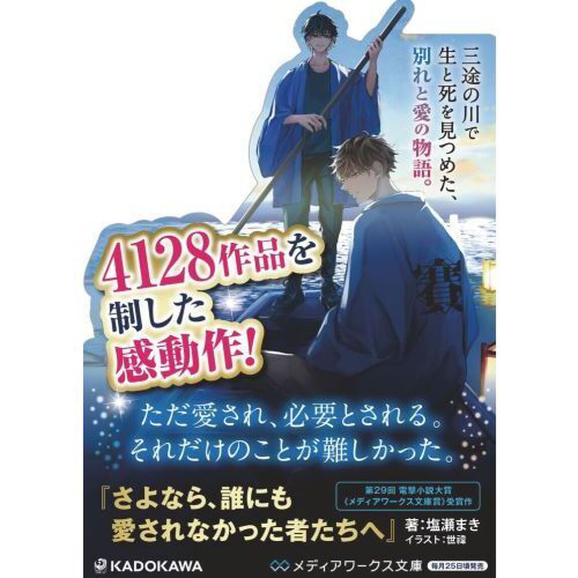 さよなら、誰にも愛されなかった者たちへ
