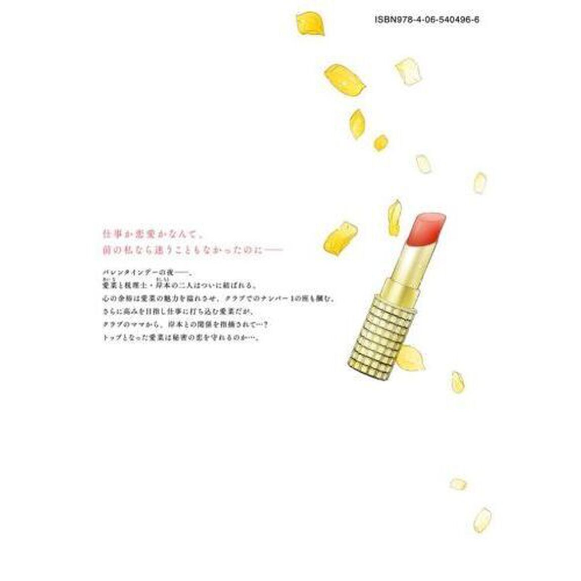 私がひとりで生きてくなんて　６