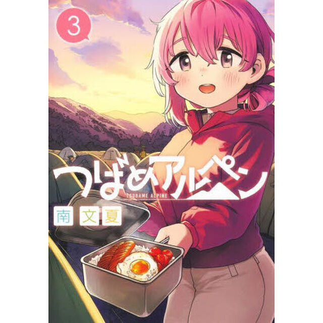 つばめアルペン　３