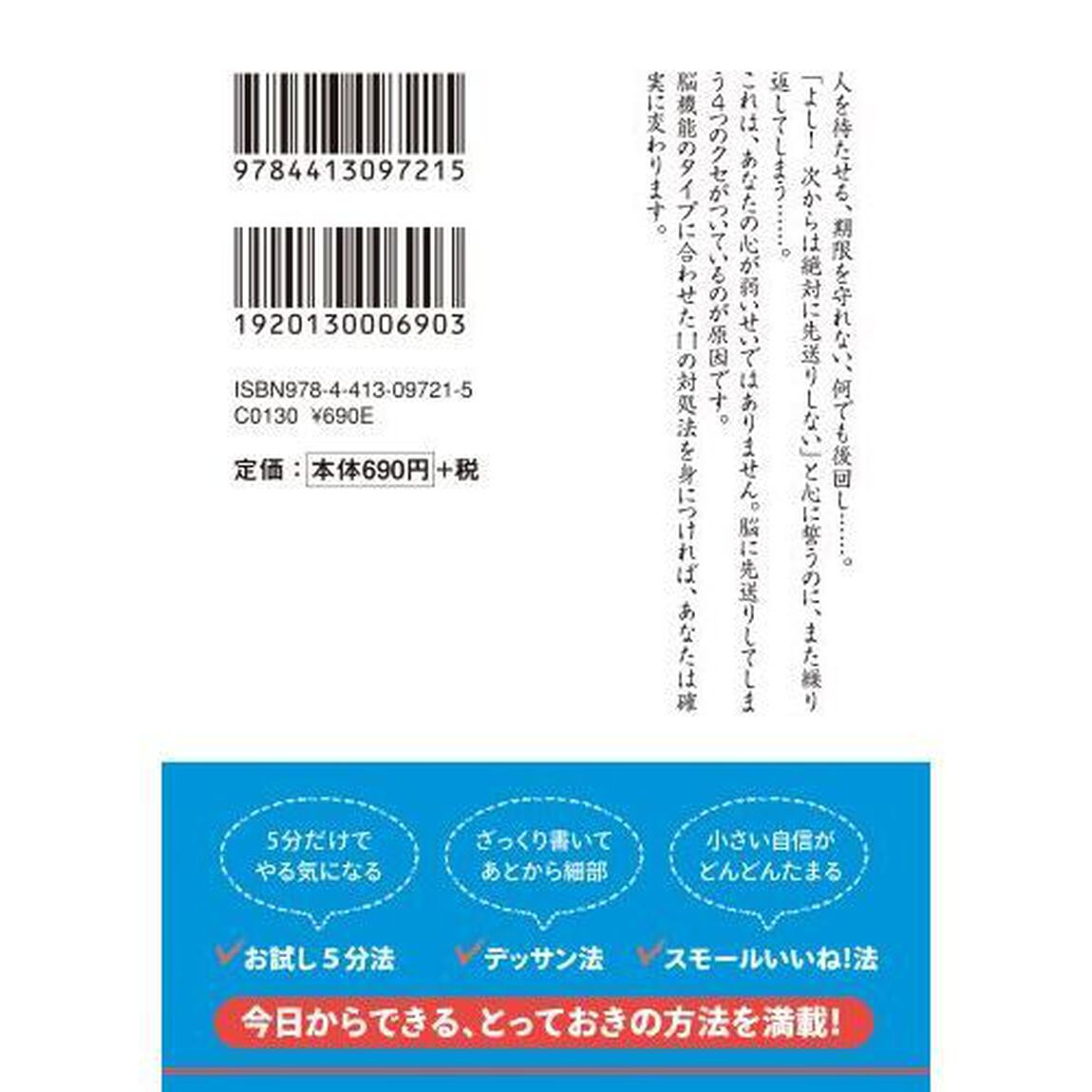 「ついつい先送りしてしまう」がなくなる本　その原因は心の弱さではなかった
