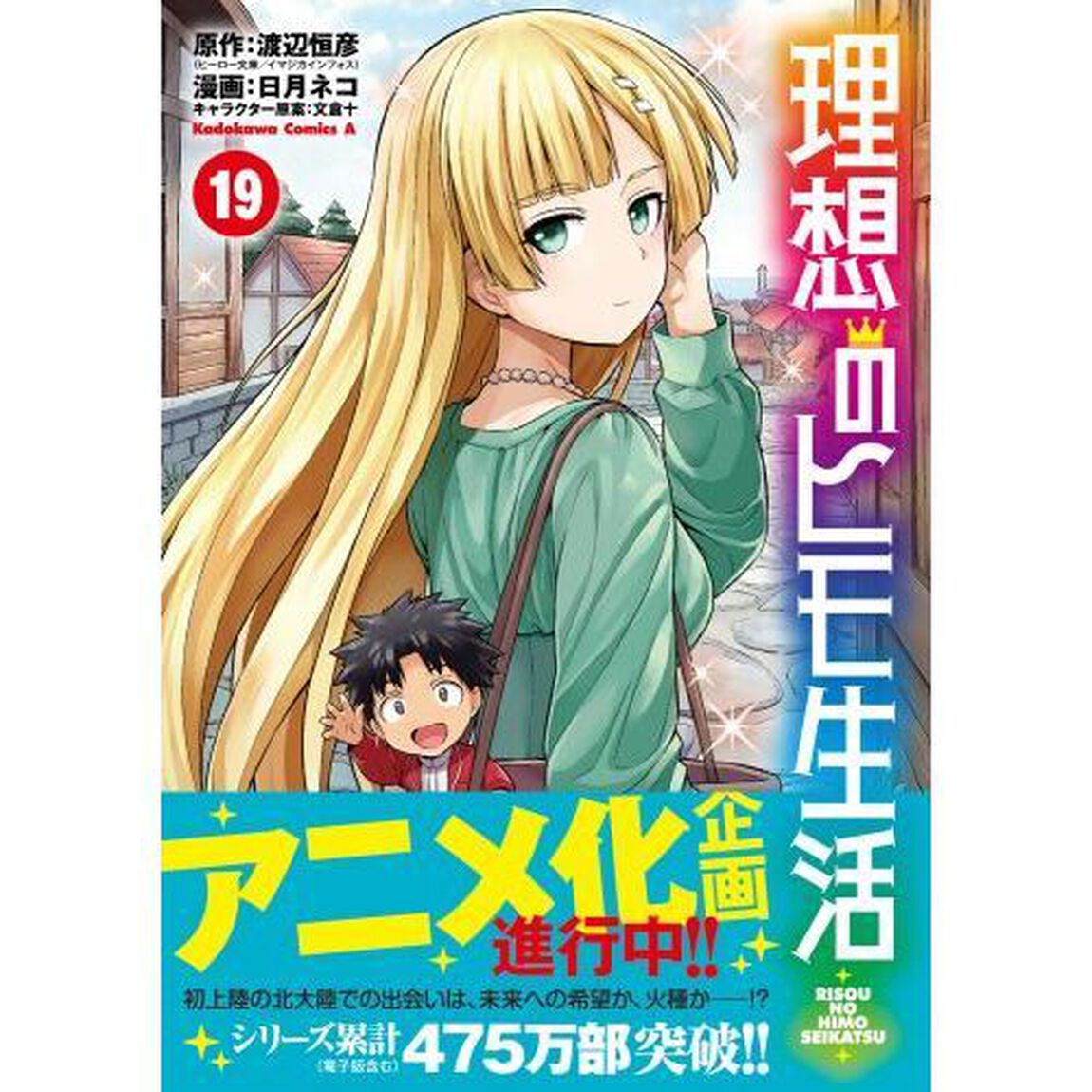 理想のヒモ生活 19