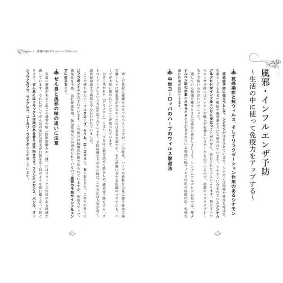 その症状を改善するアロマとハーブの処方箋　困ったときに開いてください。