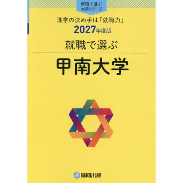 甲南大学