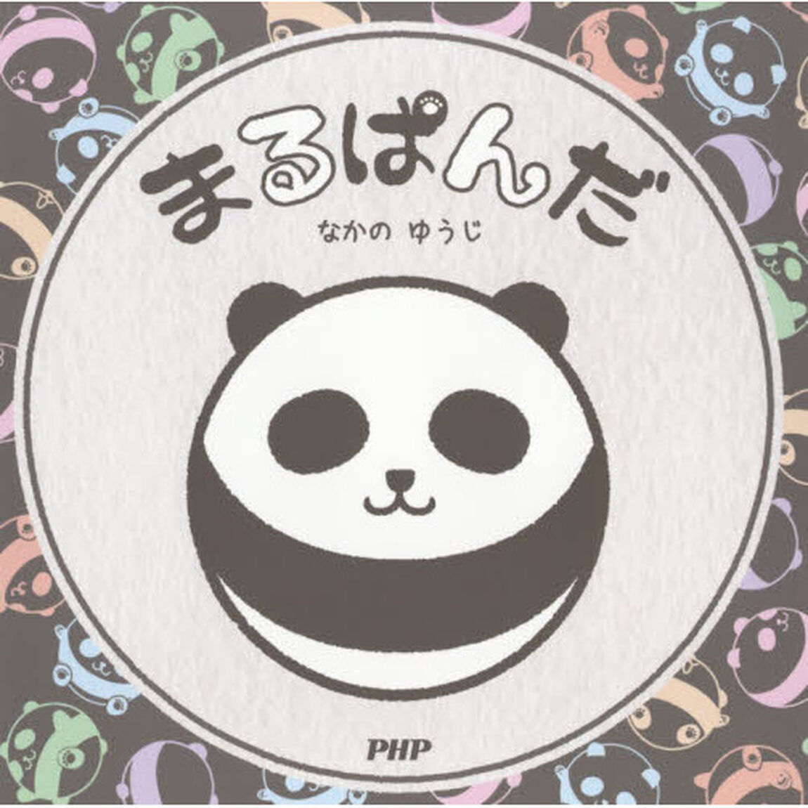 まるぱんだ