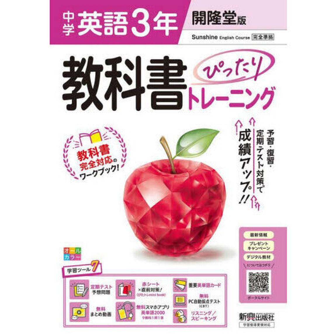 中学 教科書ぴったりトレーニング 英語３年 開隆堂版