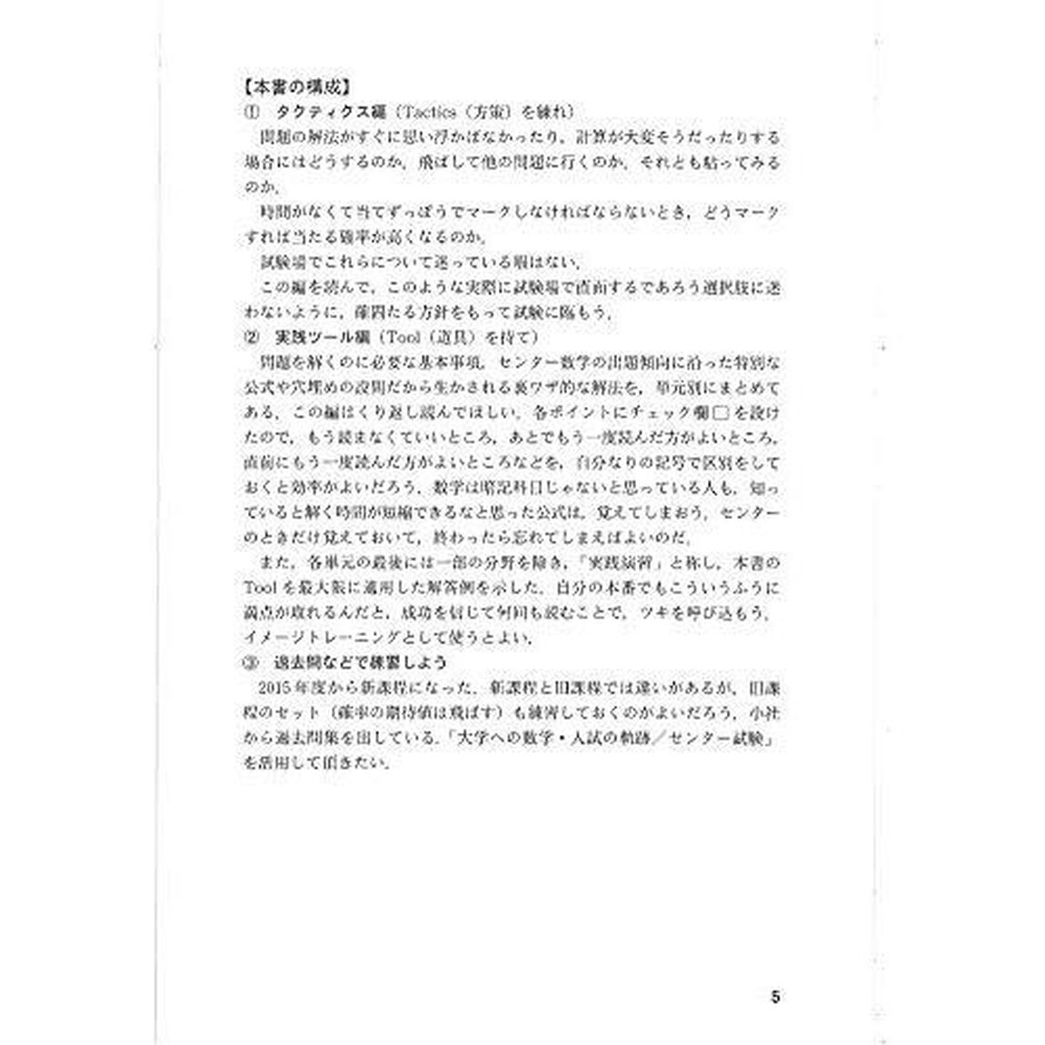 センター試験必勝マニュアル 数学1A 2020年受験用