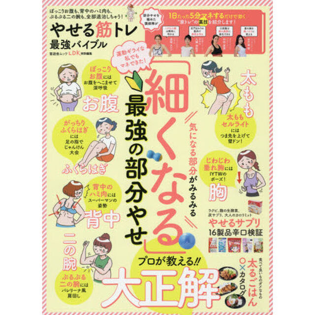 やせる筋トレ最強バイブル「ぽっこりお腹も、背中のハミ肉も、ぷるぷる二の腕も、全部退治しちゃう！」