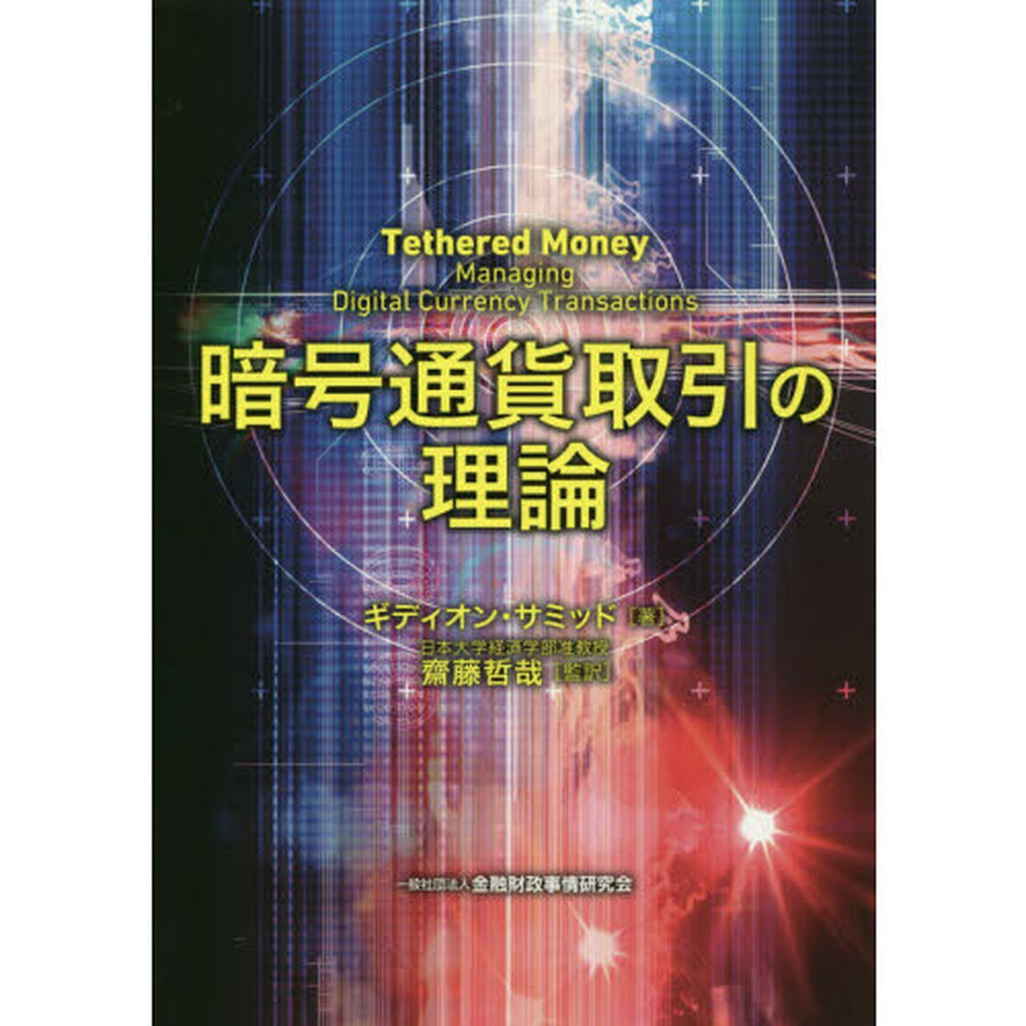 暗号通貨取引の理論