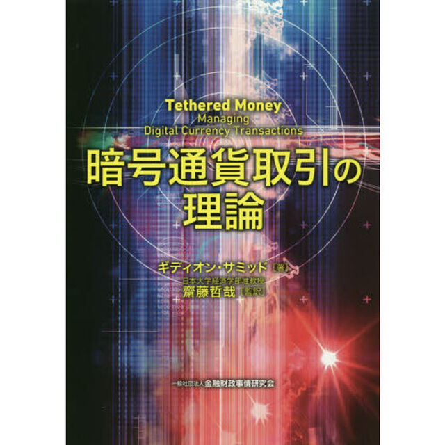 暗号通貨取引の理論