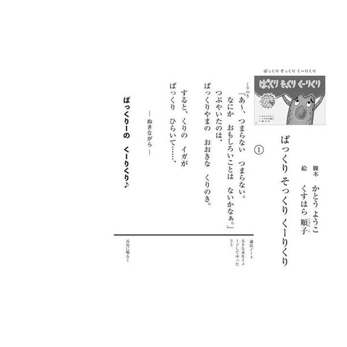 ぱっくりそっくりくーりくり
