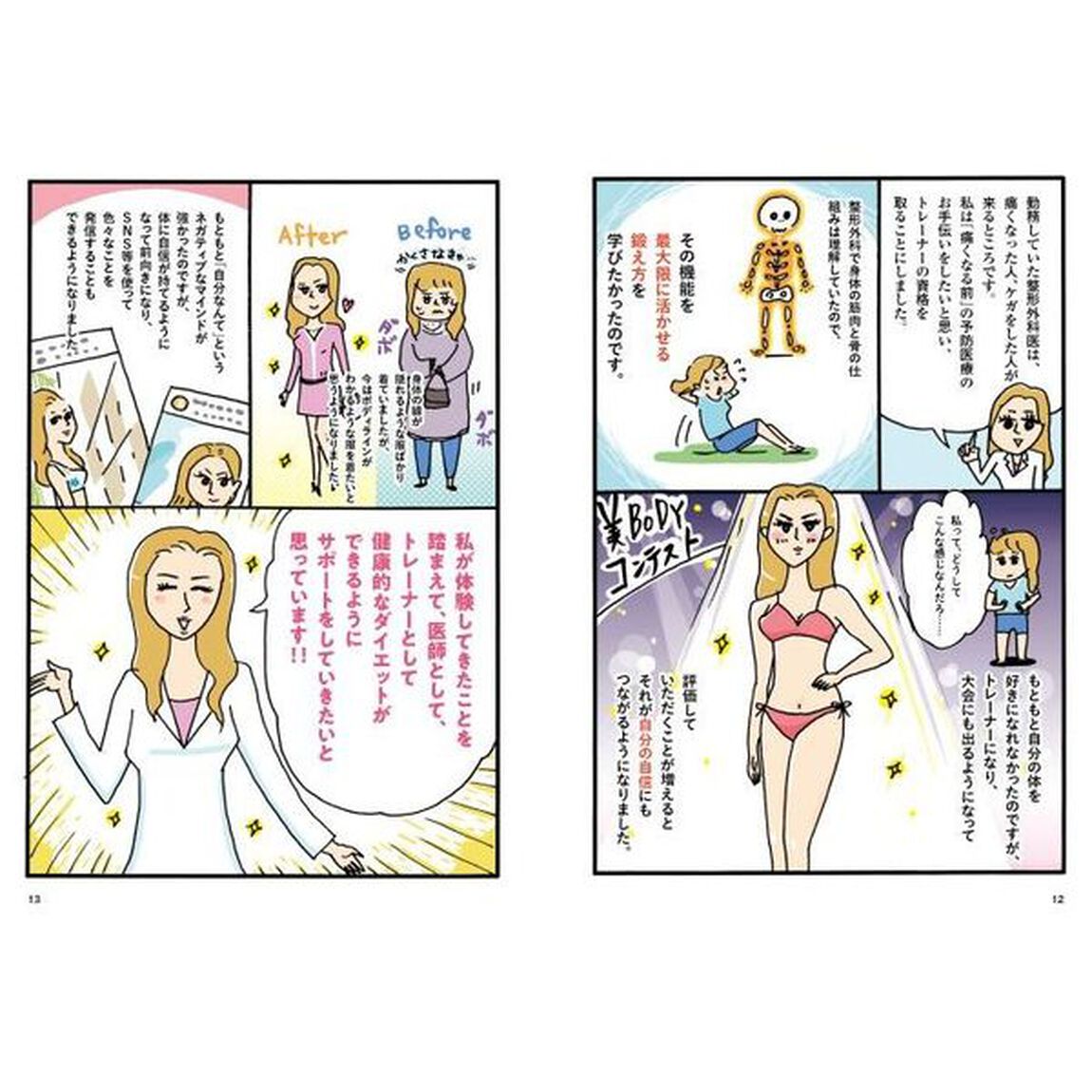 お皿変えるだけダイエット　医師が考案したスルッとラクやせ食事術
