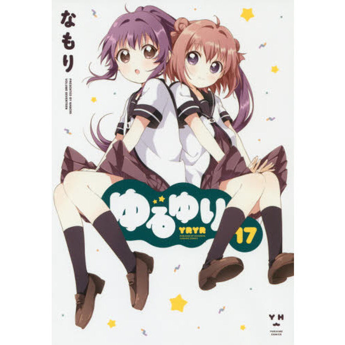 ゆるゆり  17 通常版（特典なし）