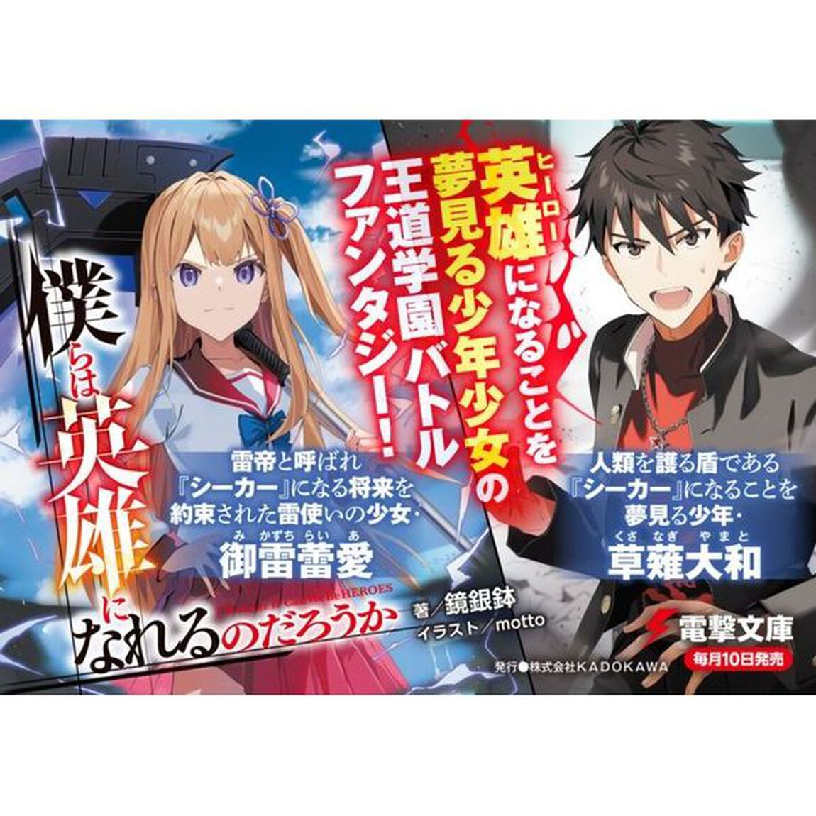 僕らは英雄になれるのだろうか