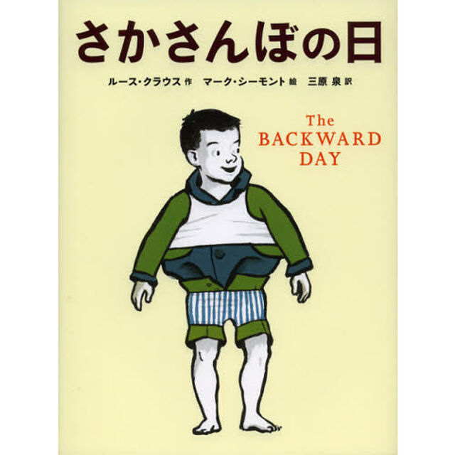 さかさんぼの日