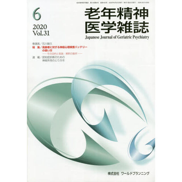 老年精神医学雑誌　３１－６