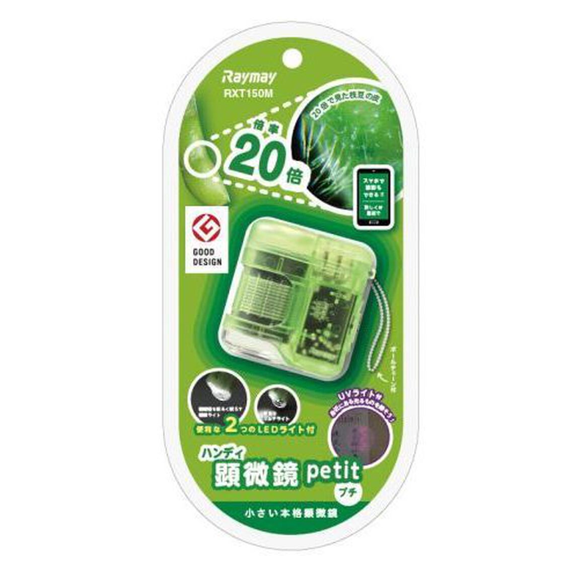 顕微鏡 ハンディ顕微鏡 petit（グリーン）