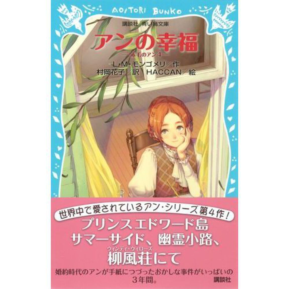 アンの幸福