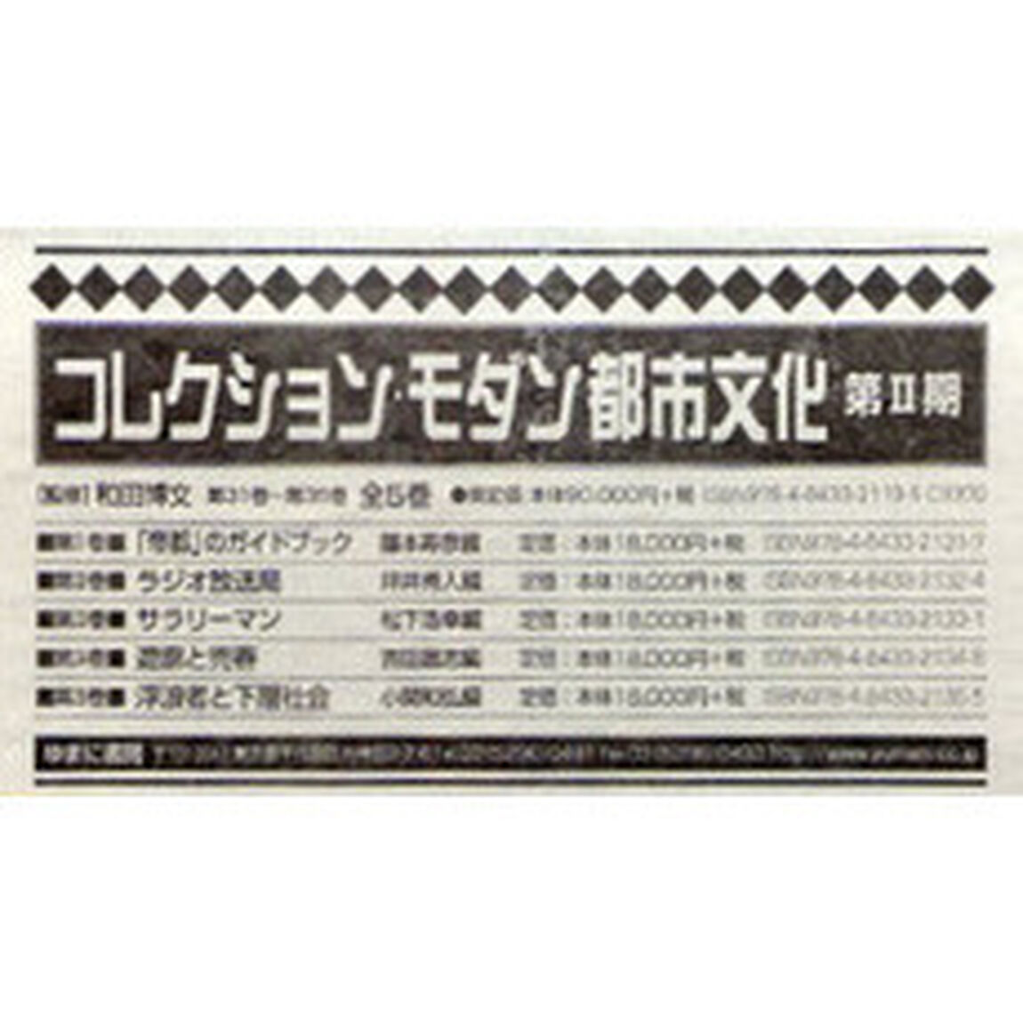 コレクション・モダン都市文　２期３配全５