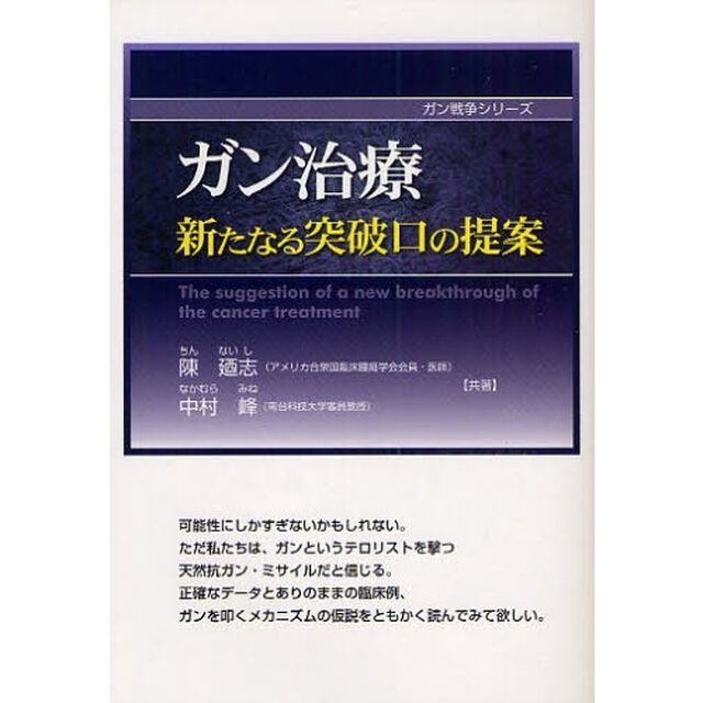 ガン治療新たなる突破口の提案