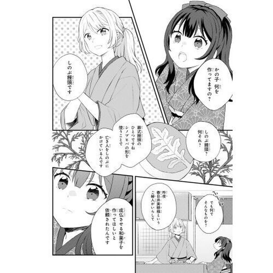 あやかし和菓子処かのこ庵　３