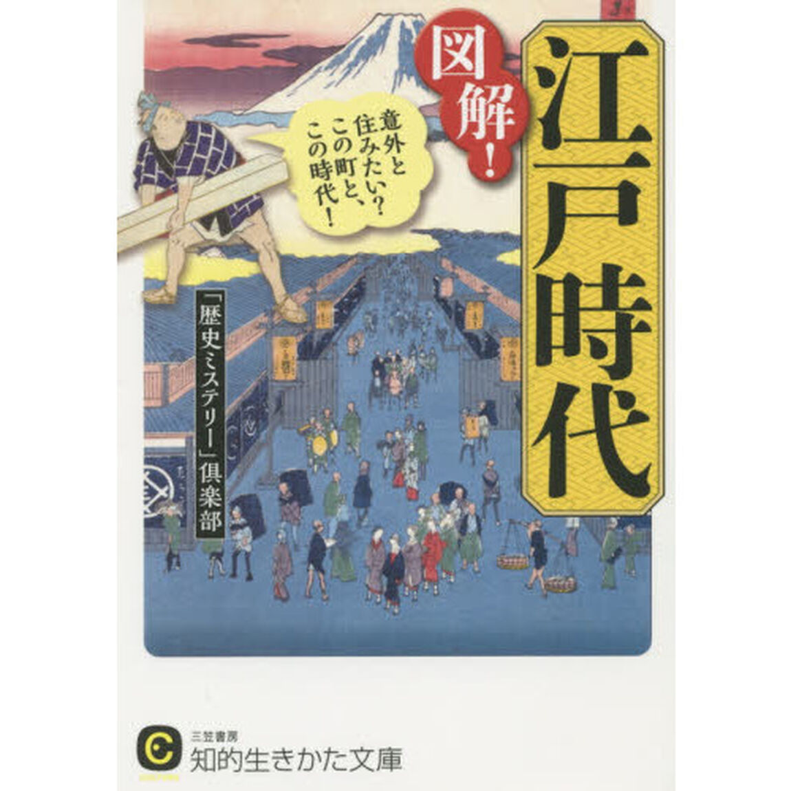 図解！江戸時代