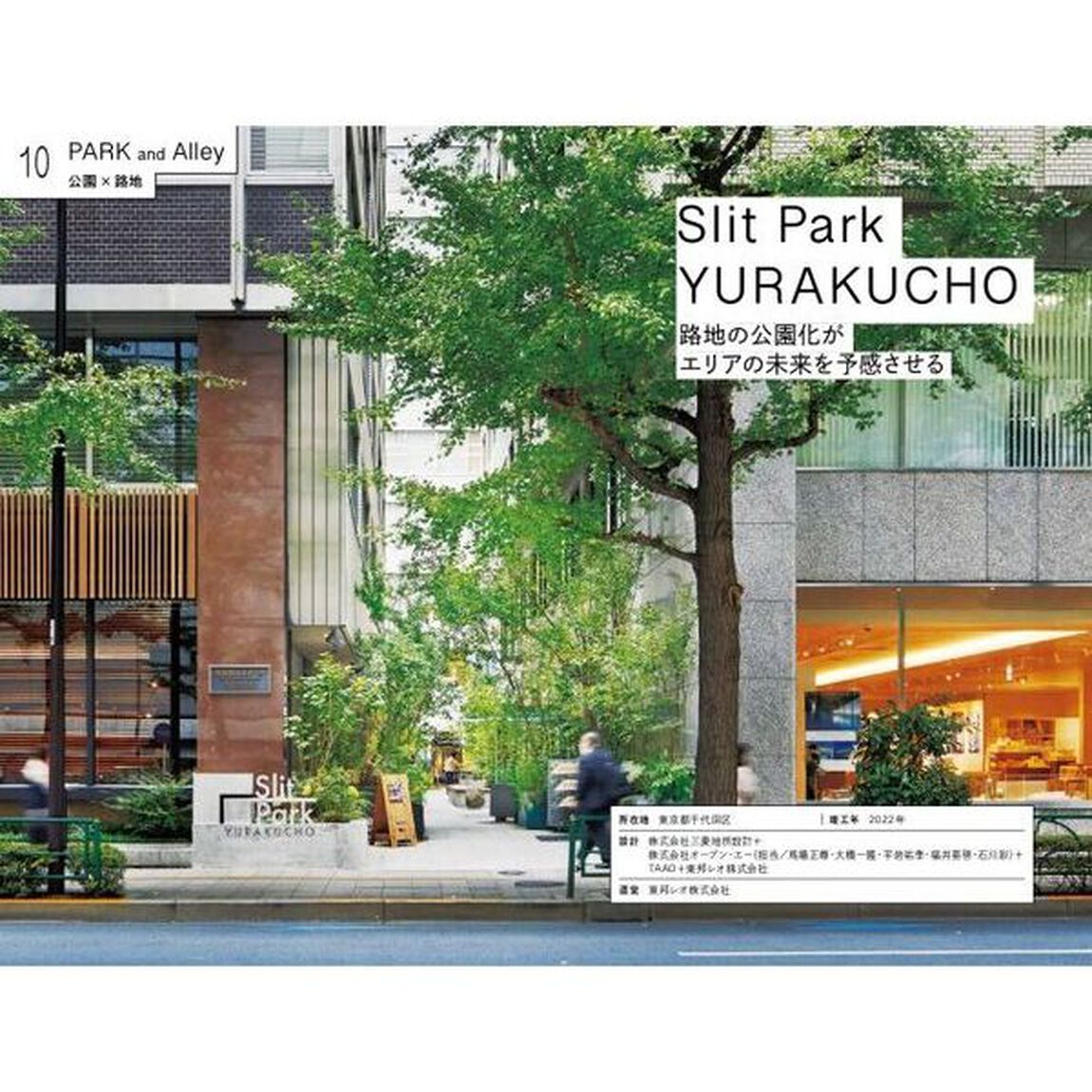 パークナイズ　公園化する都市