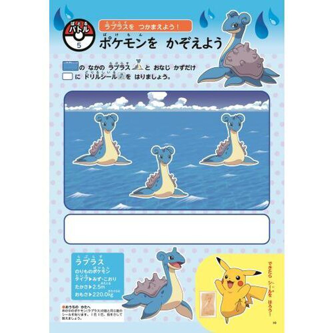 ポケモンずかんドリル３さいかず