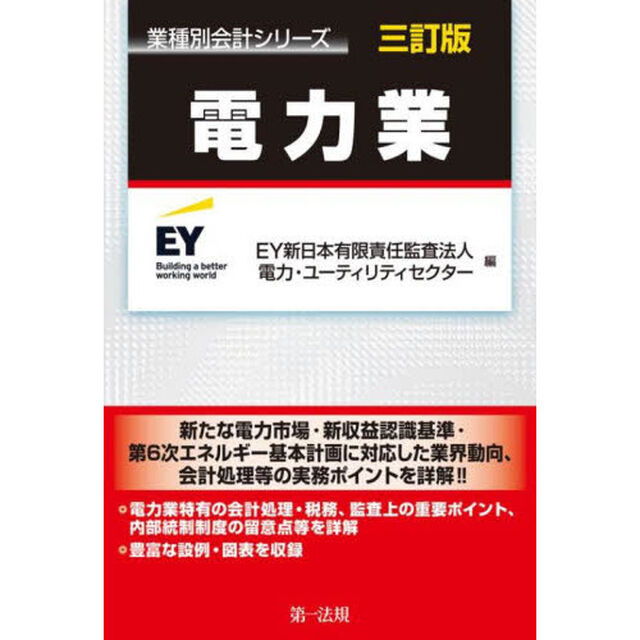 電力業「３訂版」