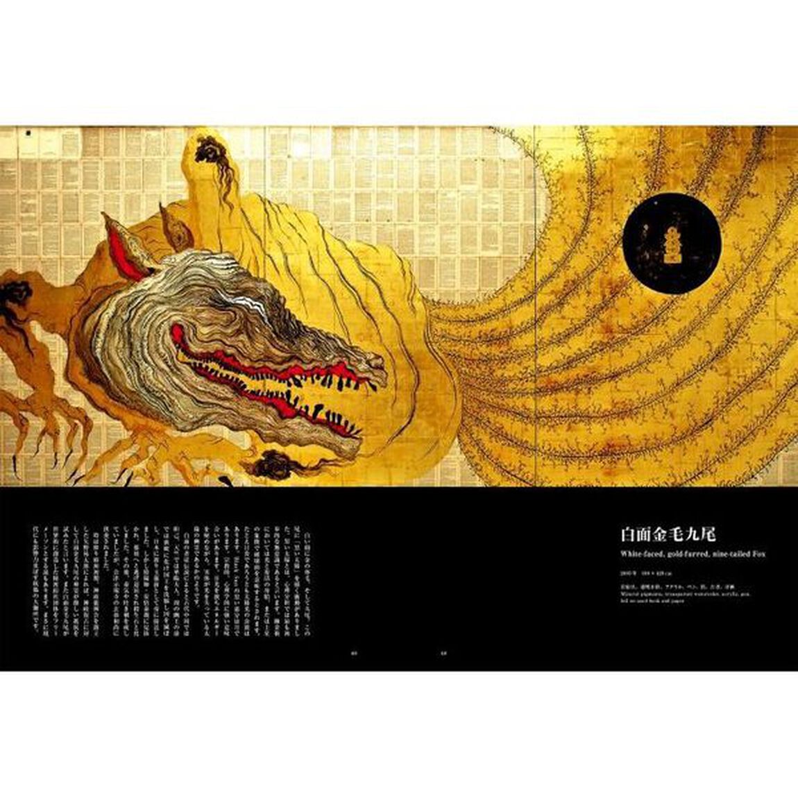 幻成礼讃　金子富之画文集