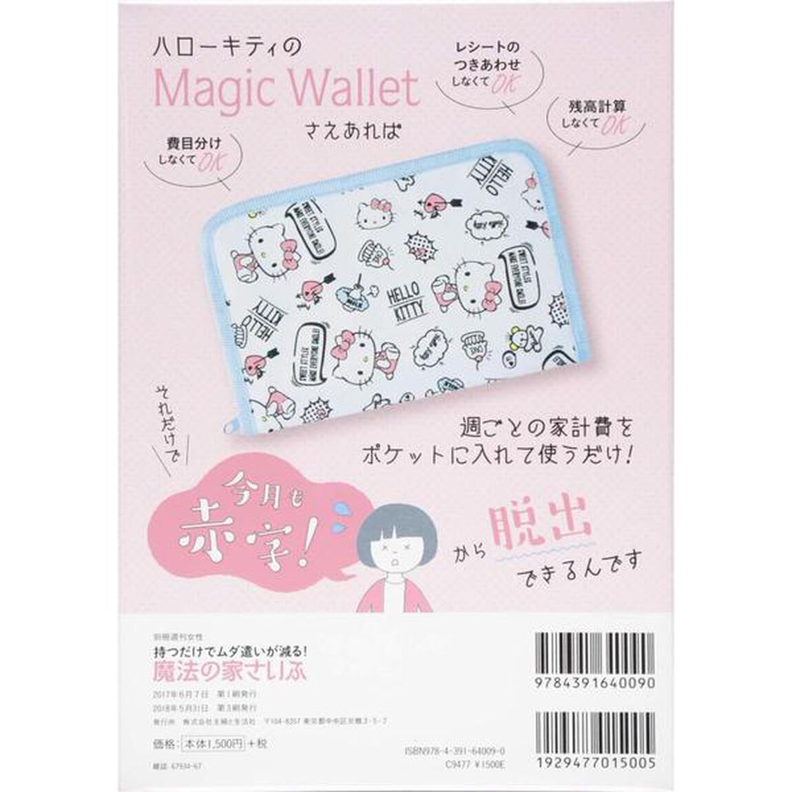 持つだけでムダ遣いが減る! 魔法の家さいふ (別冊週刊女性)