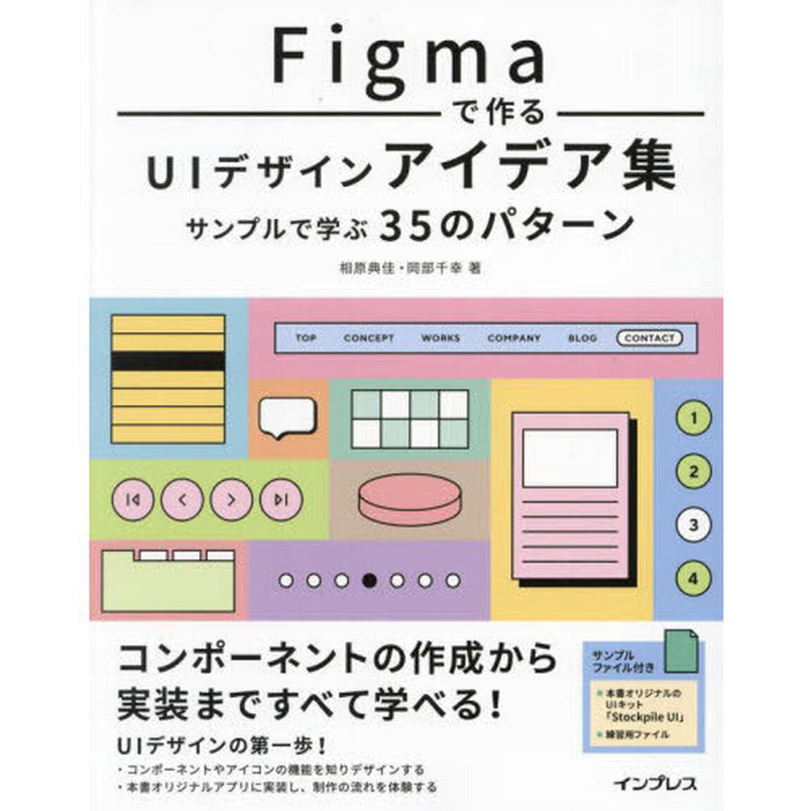 Ｆｉｇｍａで作るＵＩデザインアイデア集　サンプルで学ぶ３５のパターン