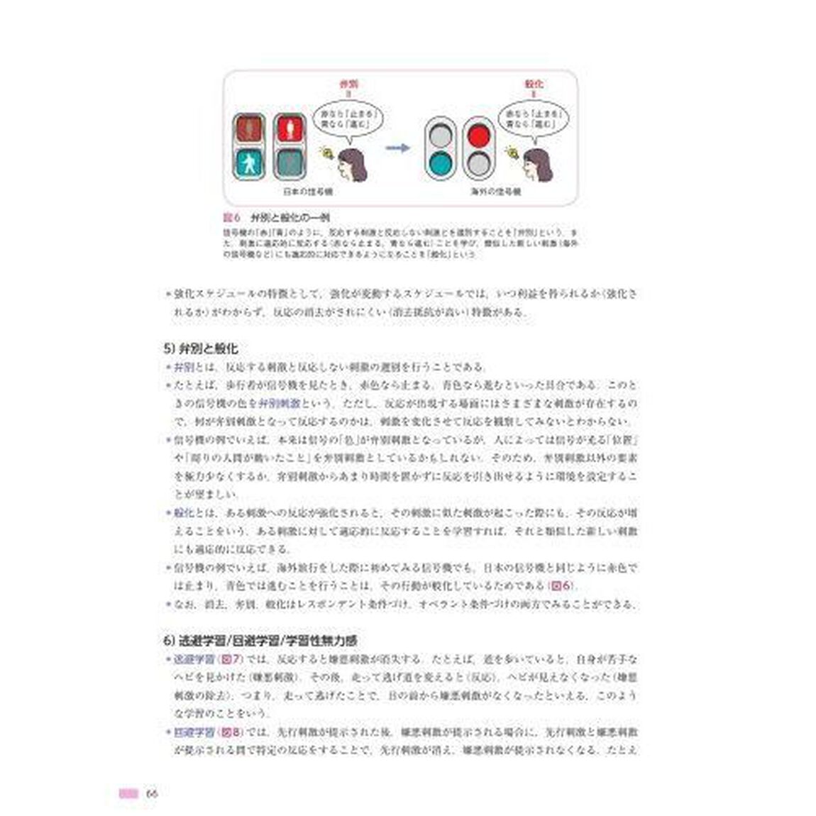 臨床心理学