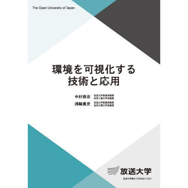 環境を可視化する技術と応用