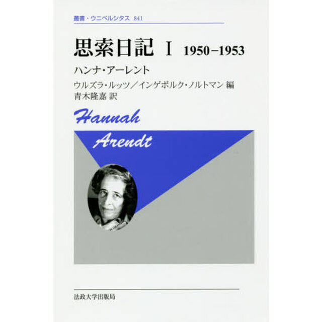 思索日記　１　新装版「１９５０－１９５３」