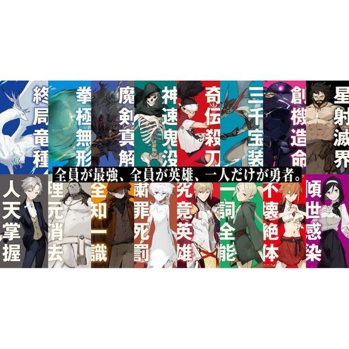 異修羅　６「栄光簒奪者」