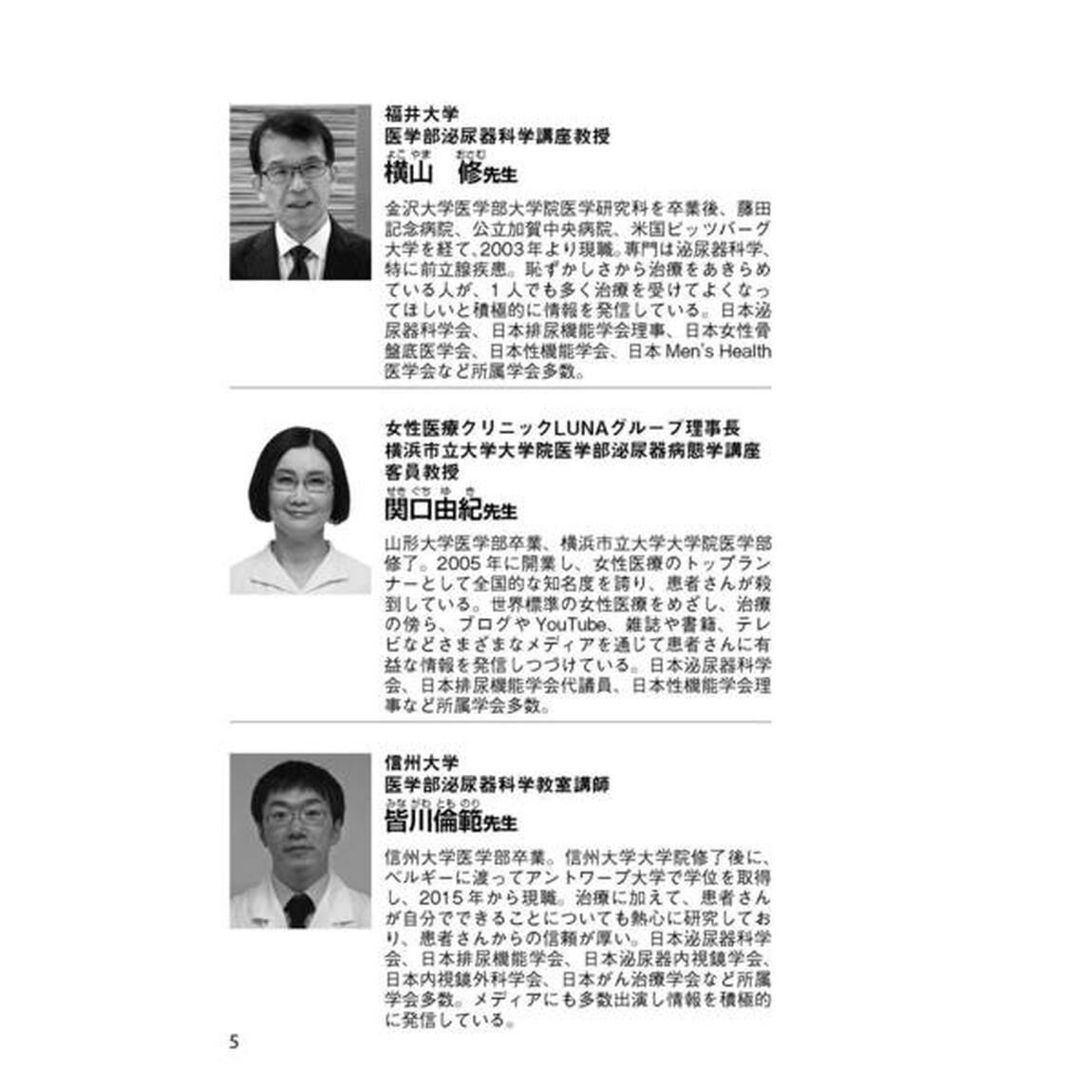 頻尿 尿もれ 泌尿器科の名医が教える最高の治し方大全 聞きたくても聞けなかった129問に専門医が本音で回答! (健康実用)