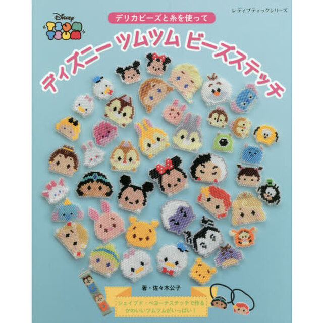 ディズニーツムツムビーズステッチ (レディブティックシリーズ)