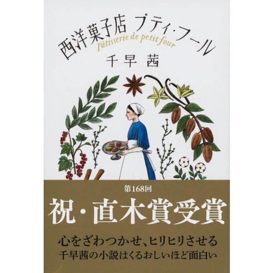 西洋菓子店プティ・フール